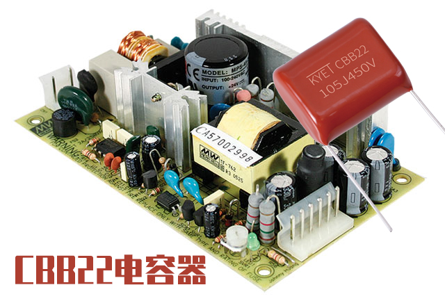 CBB22電容器